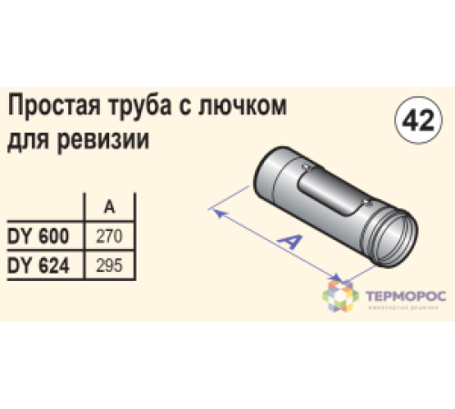 Труба с лючком для ревизии De Dietrich 100 мм алюминий 84887624