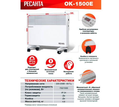 Конвектор электрический Ресанта ОК-Е LED Вт ОК-Е