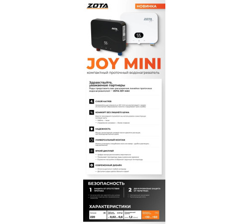 Водонагреватель проточный электрический ZOTA JOY Mini - 5,5 white