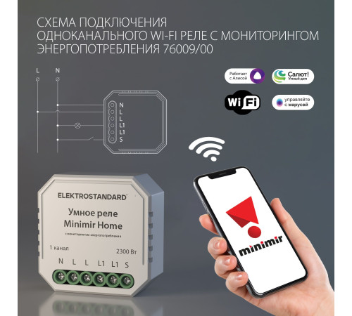 Реле Умный дом с мониторингом энергопотребления 76009/00
