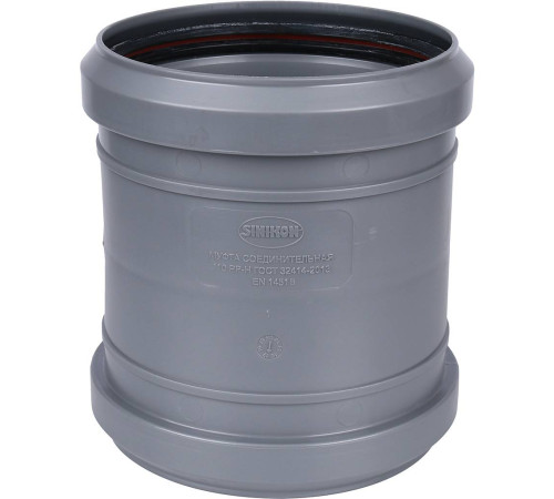 Муфта соединительная Sinikon 110 мм 528007.R