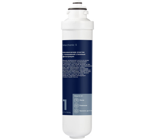 Картридж механической очистки Electrolux iStream iS Mechanical 10-5 НС-1300145