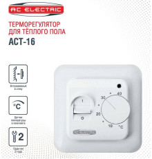 Терморегулятор AC Electric ACT-16 для теплого пола ACT-16