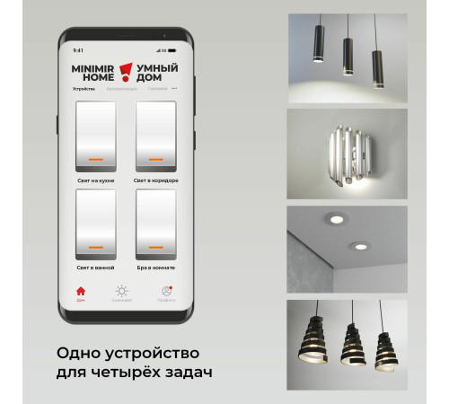 Умное четырехканальное реле 76005/00