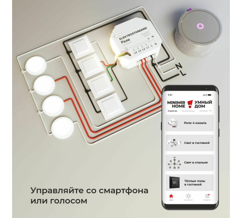 Умное четырехканальное реле 76005/00
