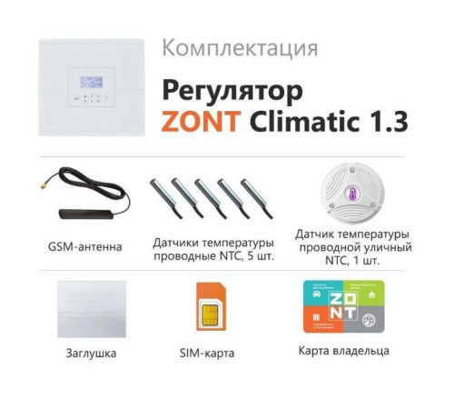 Регулятор системы отопления ZONT Climatic 1.3 (1 прямой и 3 смесительных контура) ML00004486