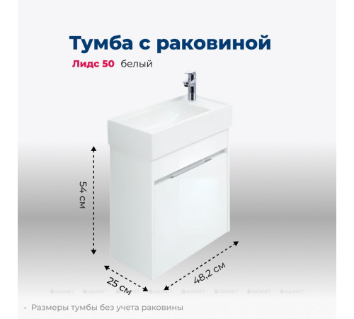 Тумба с раковиной Aquanet Лидс 50 белый 00243273