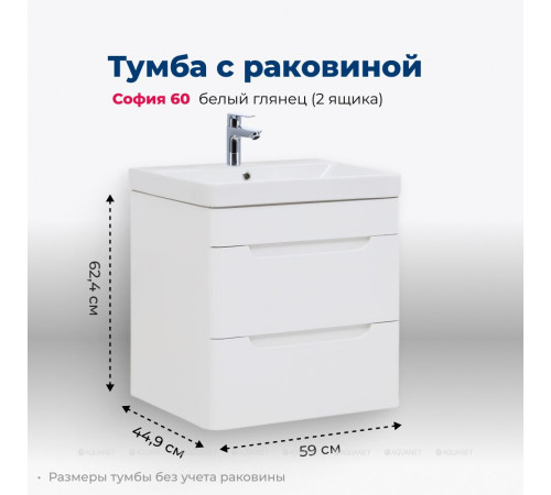 Тумба с раковиной Aquanet София 60 2 ящика белый глянец 00274194