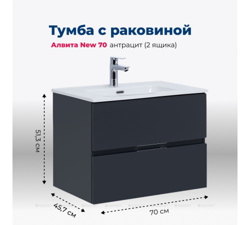 Тумба с раковиной Aquanet Алвита new 70 2 ящика антрацит 00306153