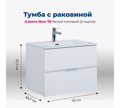 Тумба с раковиной Aquanet Алвита new 70 2 ящика белый матовый 00306154