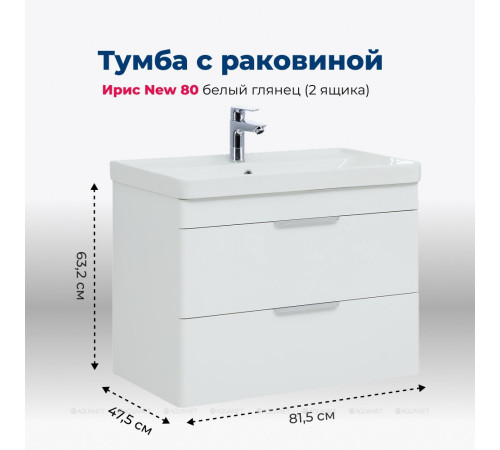 Тумба с раковиной Aquanet Ирис new 80 подвесная 2 ящика белый глянец 00312431