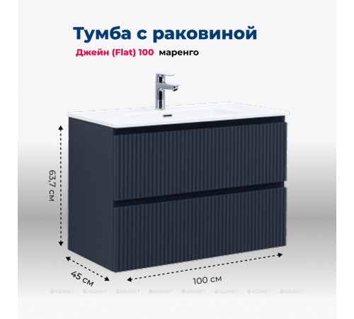 Тумба с раковиной Aquanet Джейн 100 раковина Flat маренго 00332537
