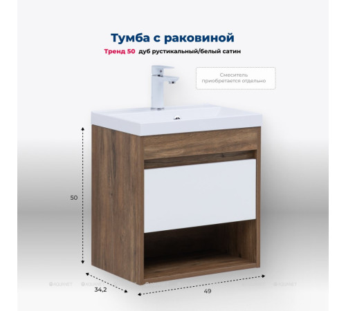 Тумба с раковиной Aquanet Тренд 50 дуб рустикальный/белый сатин 00345808