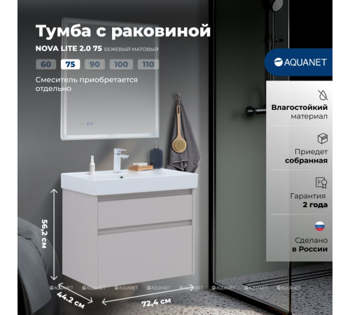Тумба с раковиной Aquanet Nova Lite 2.0 75 2 ящика бежевый 00348192