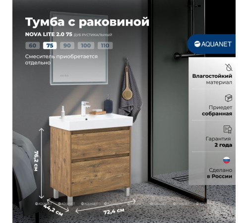 Тумба с раковиной Aquanet Nova Lite 2.0 75 напольная дуб рустикальный 00348196