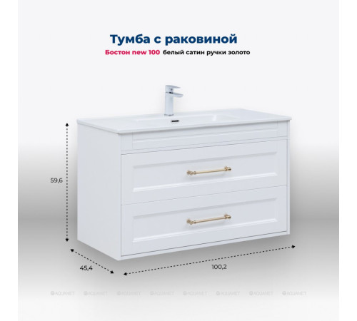 Тумба с раковиной Aquanet Бостон new 100 Flat белый сатин ручки золото 00347849