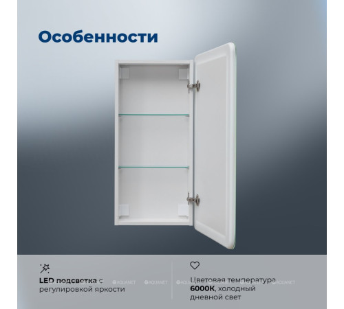 Зеркальный шкаф Aquanet Оптима (Optima) 40х80 LED 00357143