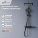 Душевая система RGW SP-34B черный 51140134-04