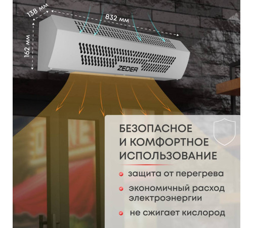 Тепловая завеса электрическая Zeder FrameHeat ZСS01-508
