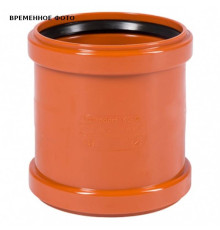 Муфта двойная Ostendorf KG DN 200 223510