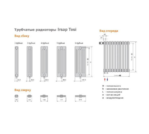 Радиатор стальной трубчатый Irsap TESI 2 565 мм 16 секций боковое подключение 3/4 RR205651601A430N