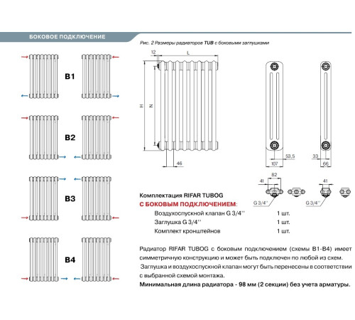 Радиатор трубчатый RIFAR TUBOG 2052 20 сек. боковое подключение RAL 9016 TUB-2052-20-B1-RAL 9016