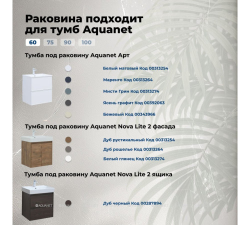 Раковина-столешница Aquanet Арт 60 00306390