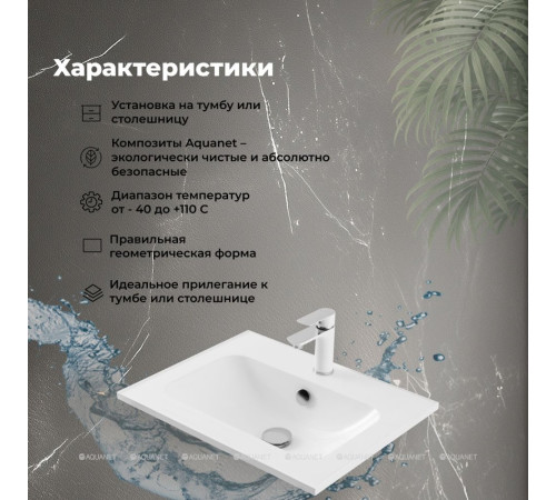 Раковина-столешница Aquanet Арт 60 00306390