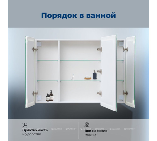 Зеркальный шкаф Aquanet Оптима (Optima) 110х80 LED 00341428