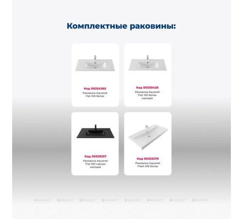 Тумба под раковину Aquanet Джейн 100 Flat бежевый 00343979