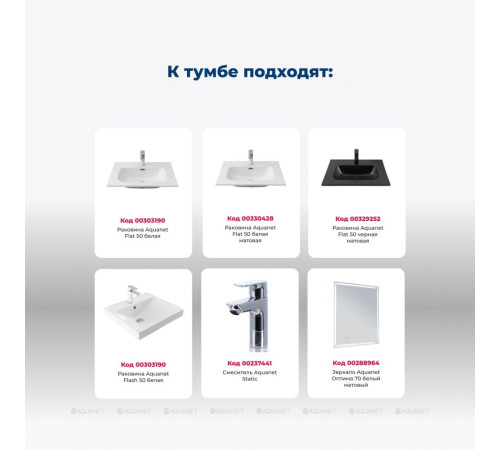 Тумба под раковину Aquanet Алвита New 50 напольная 2 ящика белый матовый 00344131