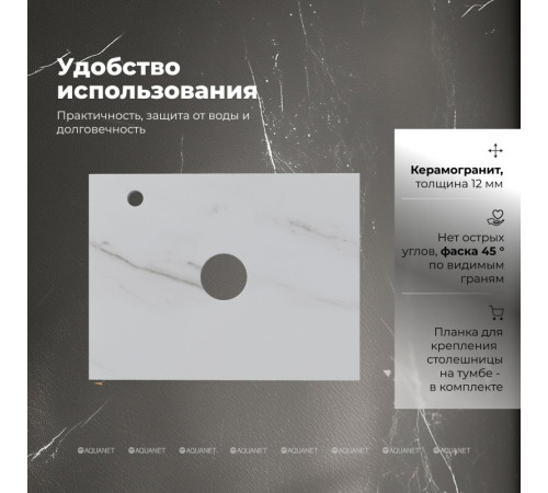 Столешница Aquanet Flat 60 с отверстием слева мрамор 00345775