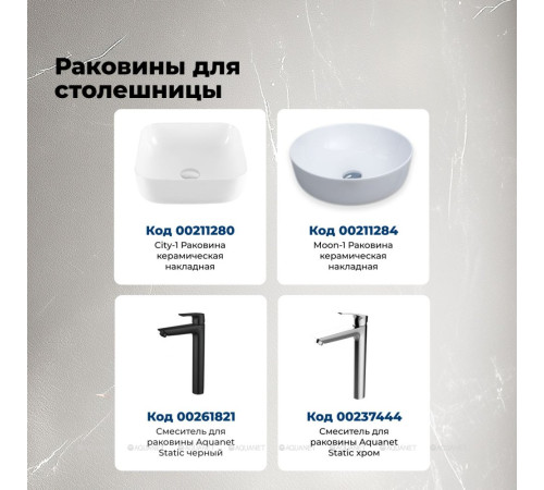 Столешница Aquanet Flat 70 с отверстием слева бежевая 00345777