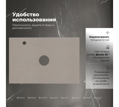 Столешница Aquanet Flat 70 с отверстием слева бежевая 00345777