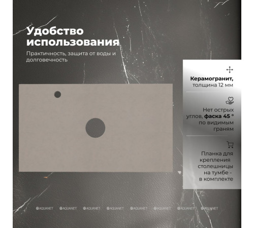 Столешница Aquanet Flat 80 с отверстием слева бежевая 00345780