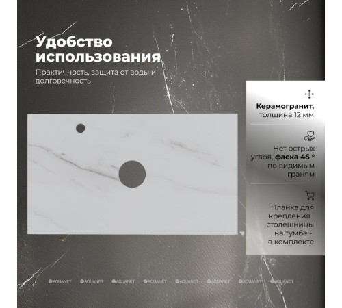 Столешница Aquanet Flat 80 с отверстием слева мрамор 00345781