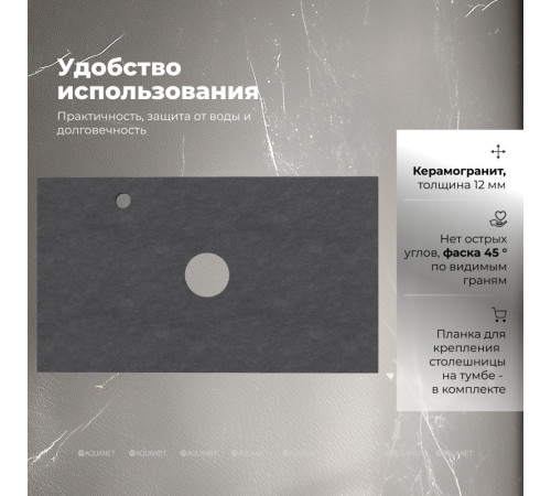 Столешница Aquanet Flat 80 с отверстием слева графит 00345782