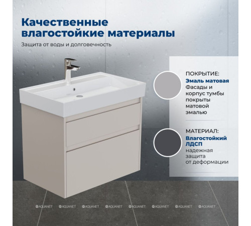 Тумба с раковиной Aquanet Nova Lite 2.0 75 2 ящика бежевый 00348192