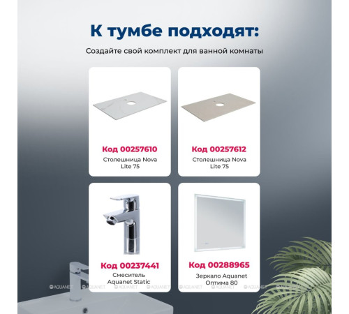 Тумба с раковиной Aquanet Nova Lite 2.0 75 напольная дуб рустикальный 00348196