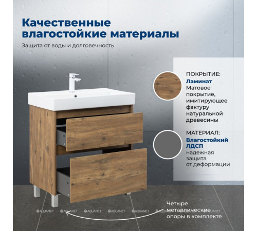 Тумба с раковиной Aquanet Nova Lite 2.0 75 напольная дуб рустикальный 00348196