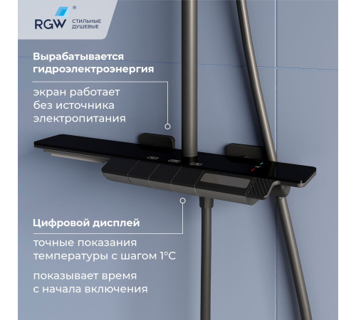 Душевая система RGW SP-34B черный 51140134-04