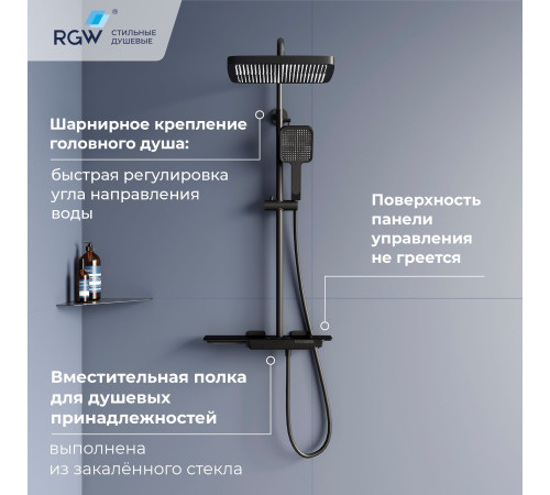 Душевая система RGW SP-34B черный 51140134-04