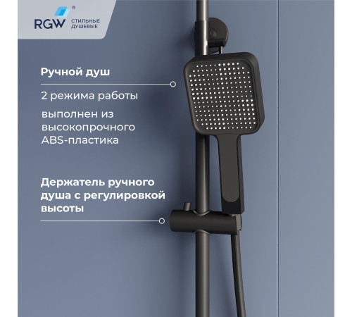 Душевая система RGW SP-34B черный 51140134-04