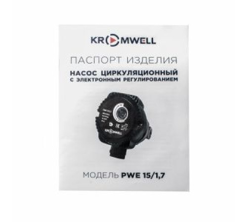 Насос циркуляционный Kromwell PWE 15/1.7 для ГВС с частотным регулированием PWE 15/1.7