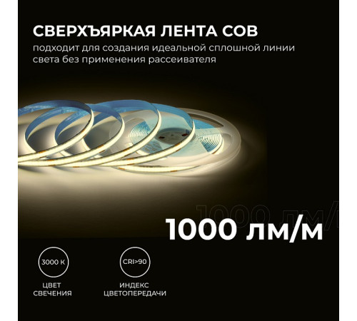 Лента светодиодная Apeyron Electrics 00-381