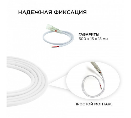 Соединитель с проводом универсальный Apeyron Electrics 03-120