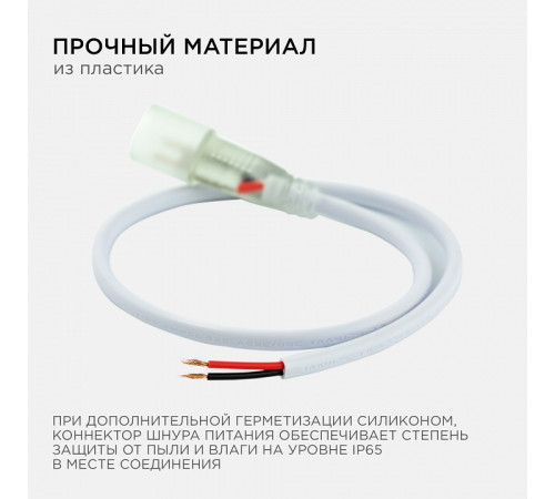 Соединитель с проводом универсальный Apeyron Electrics 03-120