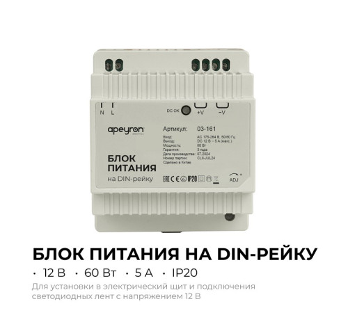 Блок питания Apeyron Electrics 03-161