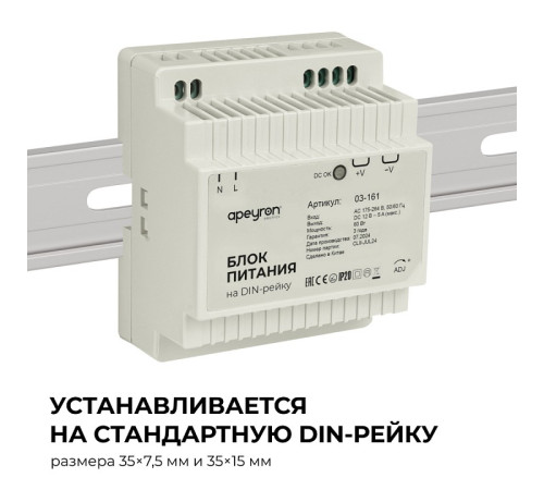 Блок питания Apeyron Electrics 03-161