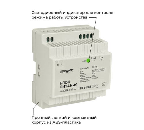 Блок питания Apeyron Electrics 03-161